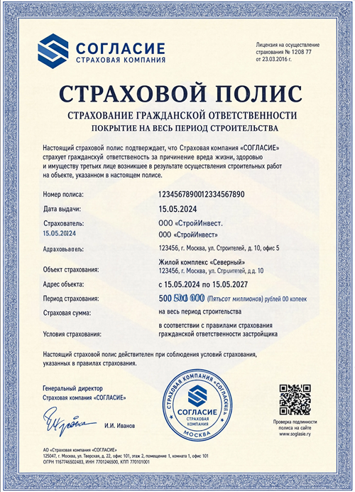 Полис страхования гражданской ответственности