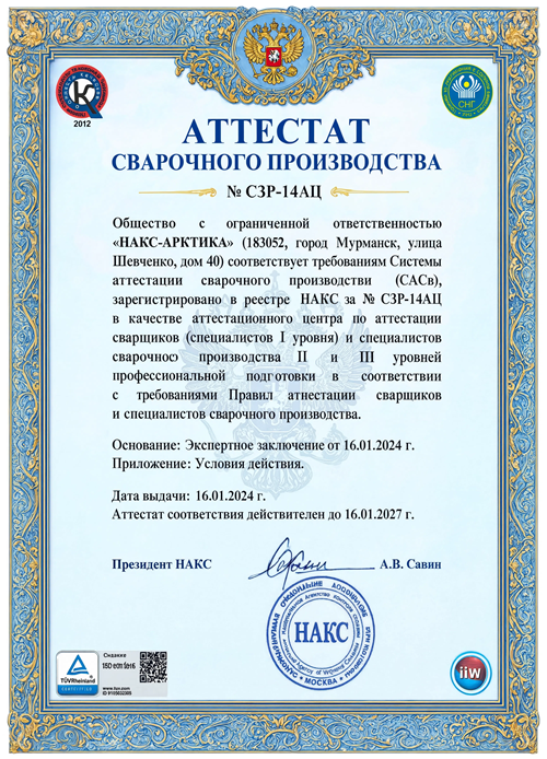 Аттестат сварочного производства